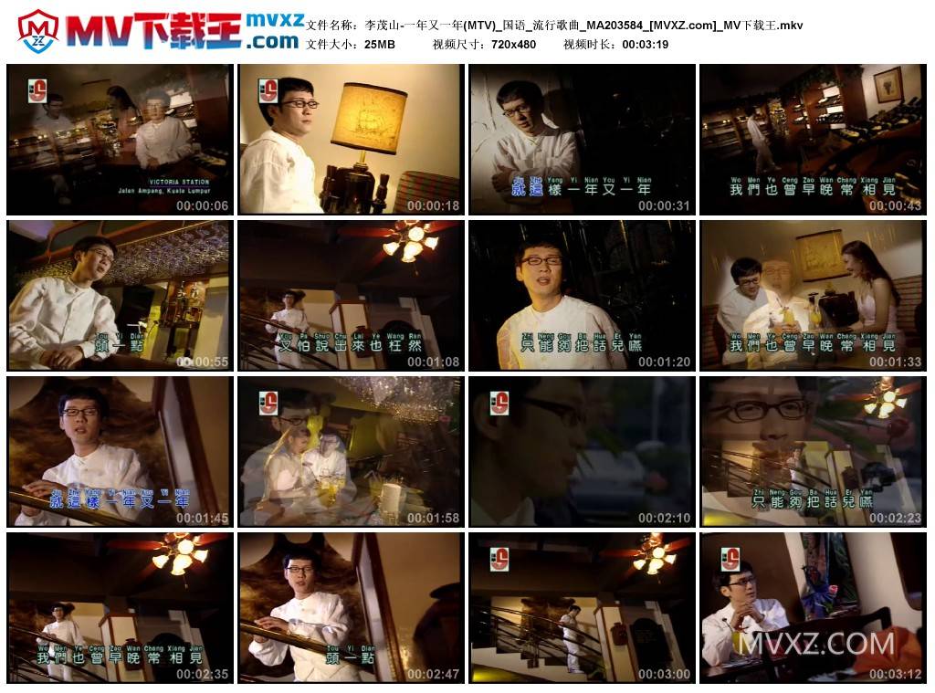 李茂山-一年又一年(MTV)_国语_流行歌曲_MA203584